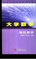 大学数学 随机数学