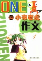 小布老虎作文 1