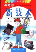 神奇的新技术