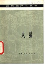 大蒜