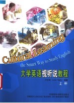 大学英语视听说教程 上