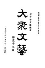 红旗周报 第5分册 第59期