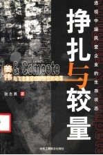 挣扎与较量 姜伟和飞龙集团十年转型的动荡