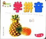 学拼音 韵母篇