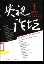 央视论坛 透过现象说本质 1