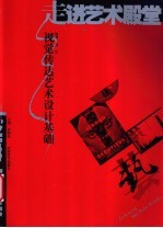 视觉传达艺术设计基础