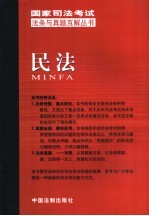 民法