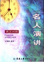 名人演讲 英汉对照