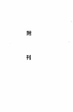 红旗周报 第6分册 附刊