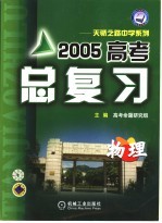 高考总复习 物理
