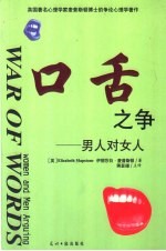 口舌之争 男人对女人