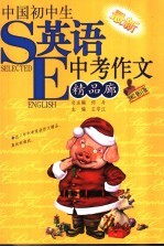 中国初中生最新中考英语作文精品廊