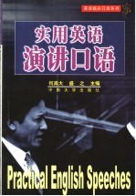 实用英语演讲口语