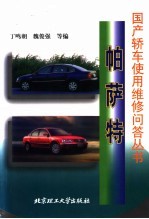 帕萨特