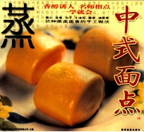 中式面点 06 蒸