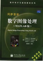 数字图像处理 MATLAB版