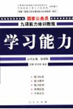 学习能力