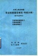 中华人民共和国家用电器维修工培训方案 试行