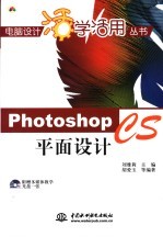 Photoshop CS平面设计
