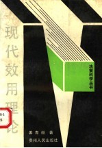 现代效用理论