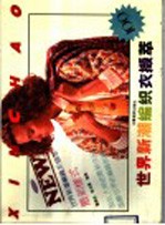 世界新潮编织衣撷萃