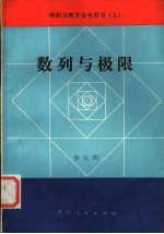 数列与极限