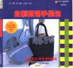 自制新潮手提包
