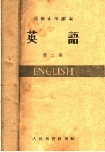 英语 第2册
