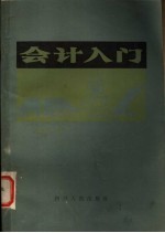 会计入门