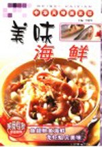 美味海鲜