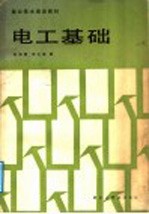 电工基础
