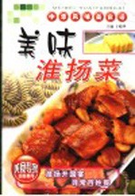 美味淮扬菜
