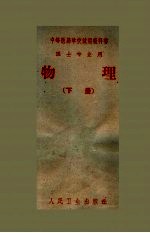 物理 下
