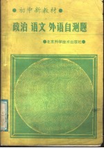 政治.语文.英语自测题