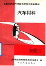 汽车材料 初级工