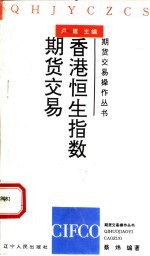 香港恒生指数期货交易