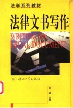 法律文书写作