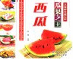 瓜果之王西瓜