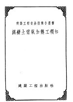 混凝土电气加热工须知