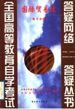 国际贸易法 练习分册