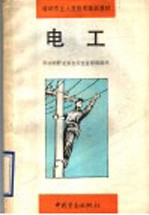 电工