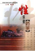 性保健药茶