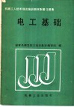 电工基础