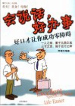 会说话，好办事 好口才让你成功零障碍