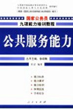公共服务能力