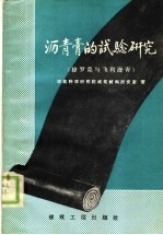 沥青膏的试验研究 捷罗克与飞利沥青