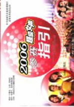 2006超级女声参赛指引
