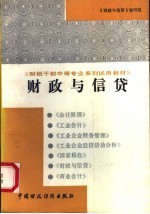 财政与信贷
