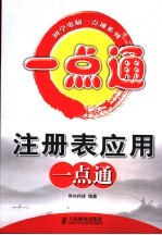 注册表应用一点通