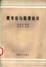 概率论与数理统计